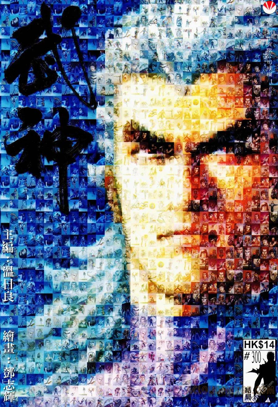 《武神》第300卷 第10页