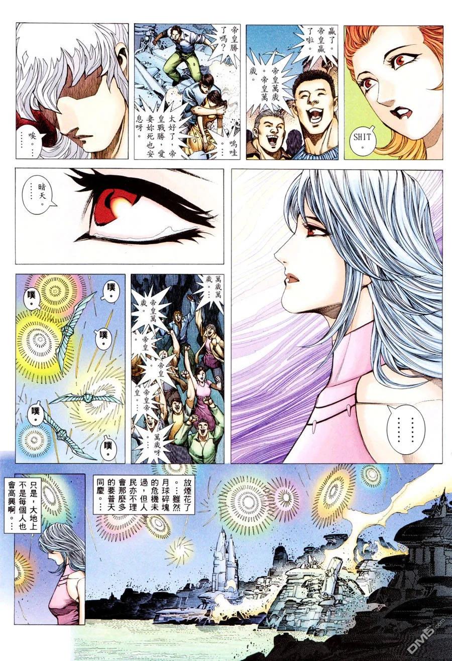 《武神》第300卷 第32页