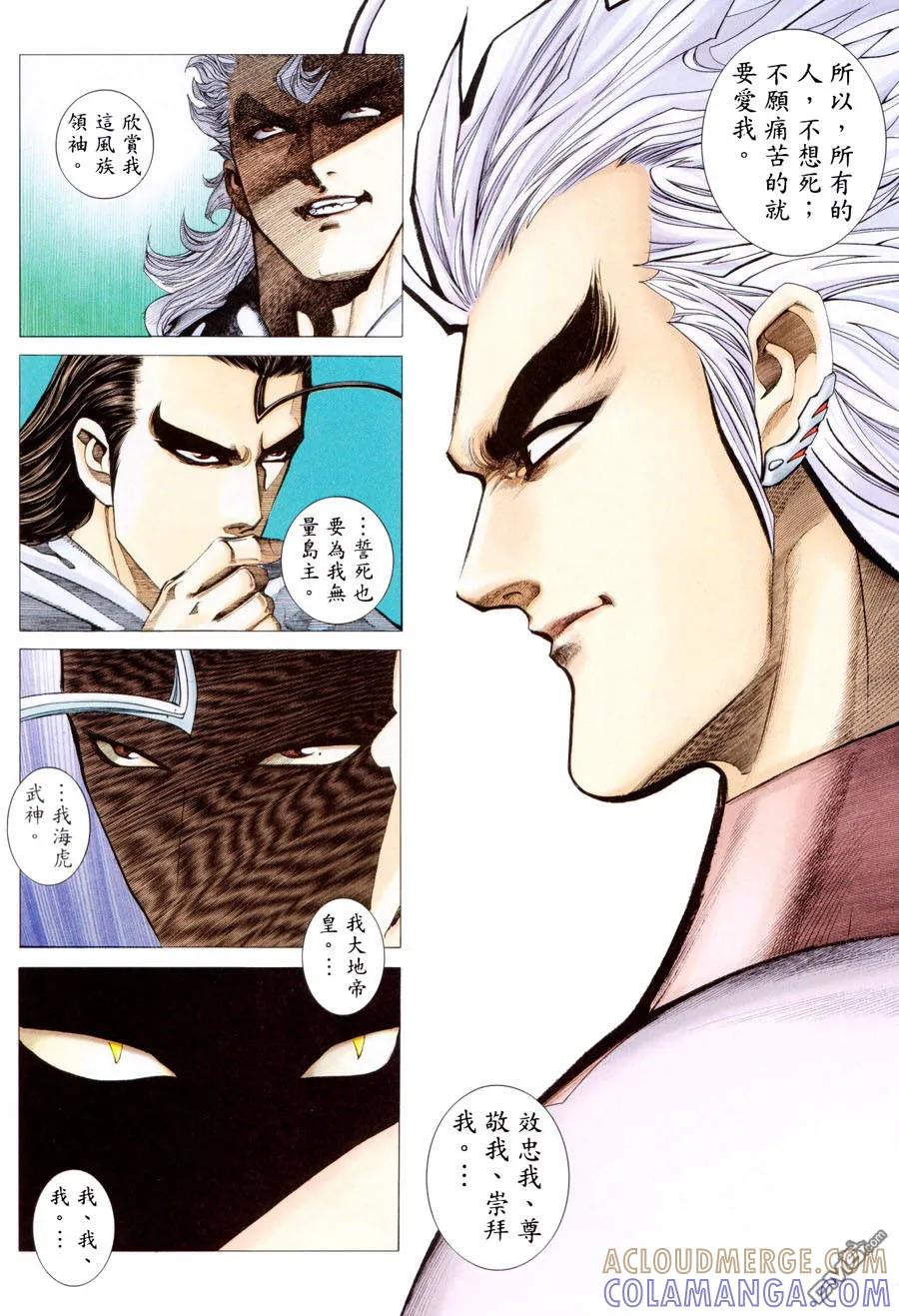 《武神》第300卷 第16页