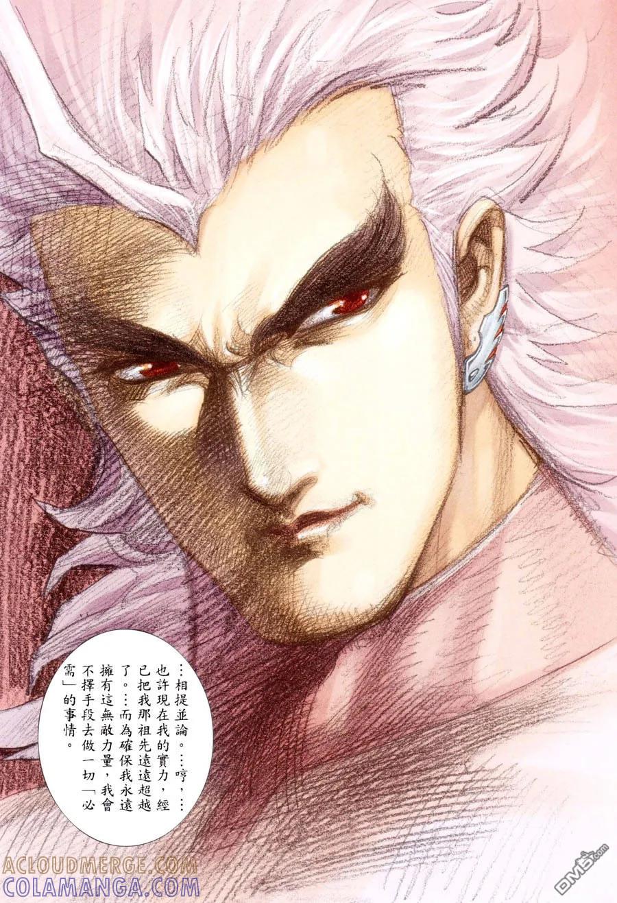 《武神》第300卷 第13页
