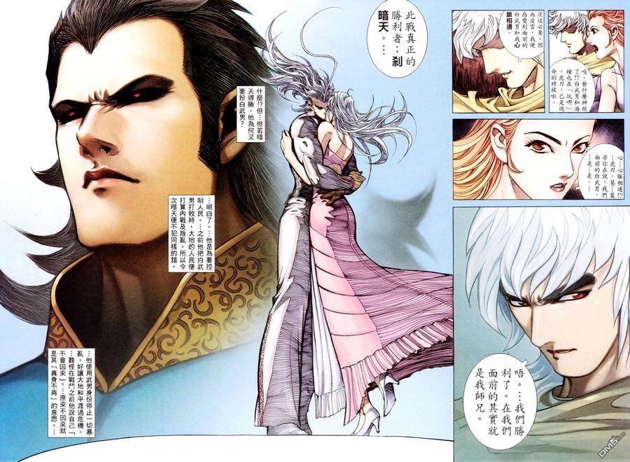 《武神》第300卷 第38页