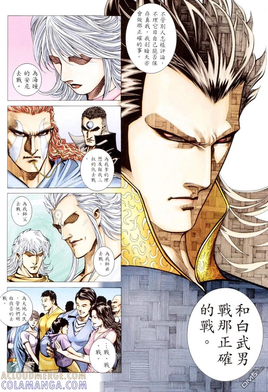 《武神》第300卷 第7页