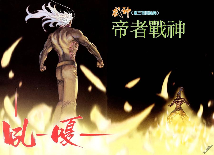 《武神》第300卷 第18页