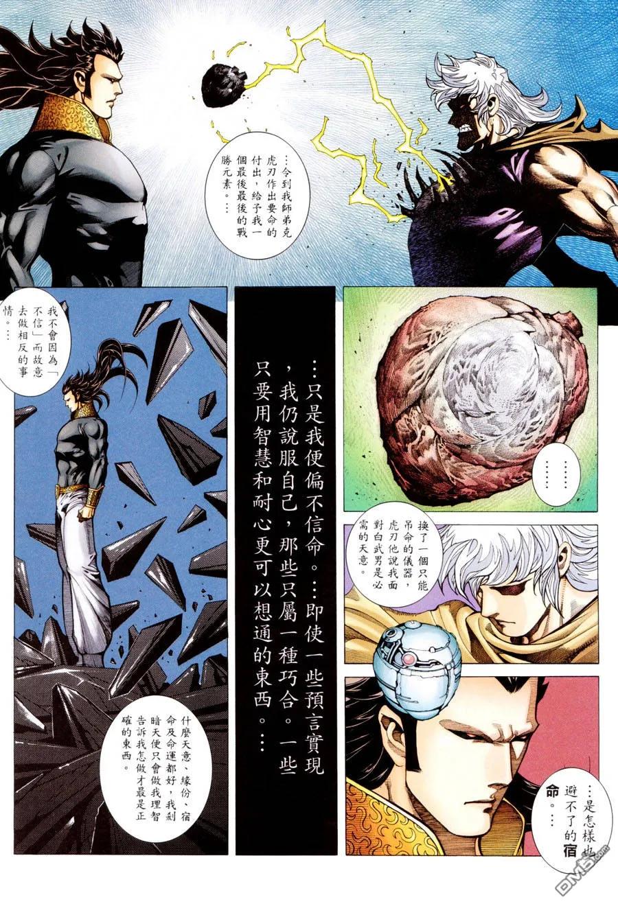 《武神》第300卷 第5页