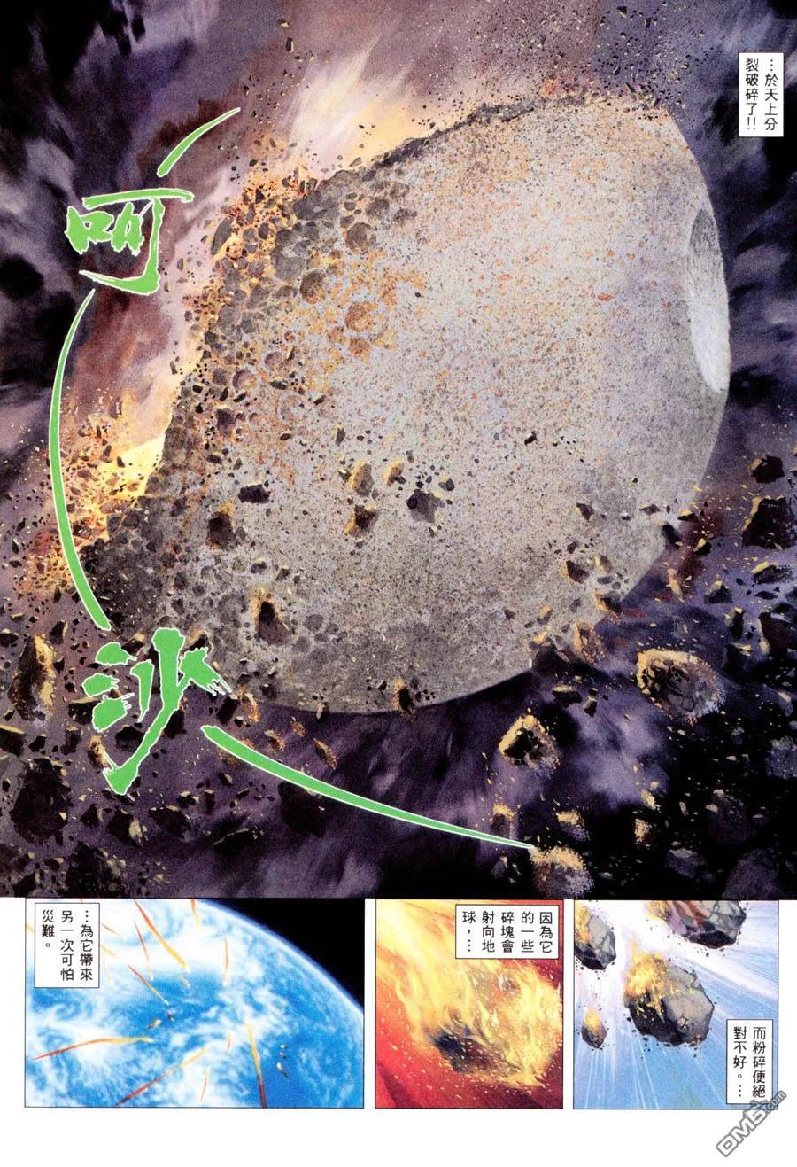 《武神》第300卷 第23页