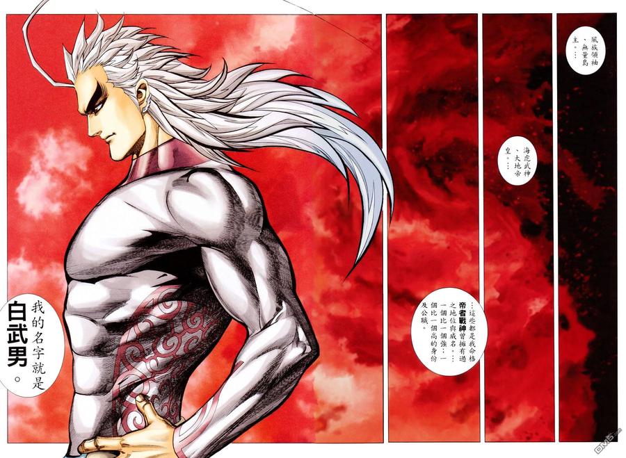 《武神》第300卷 第11页