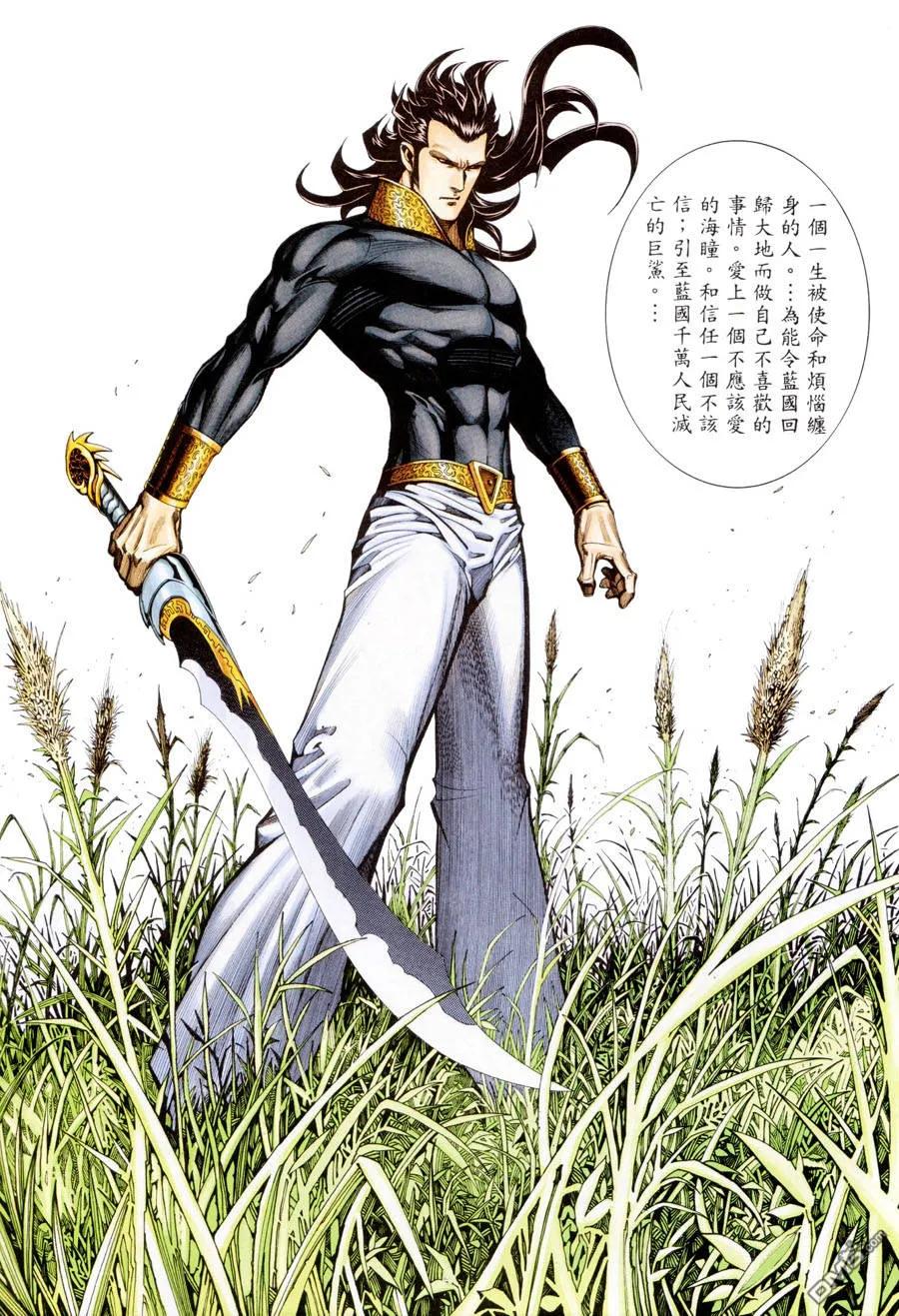《武神》第300卷 第3页