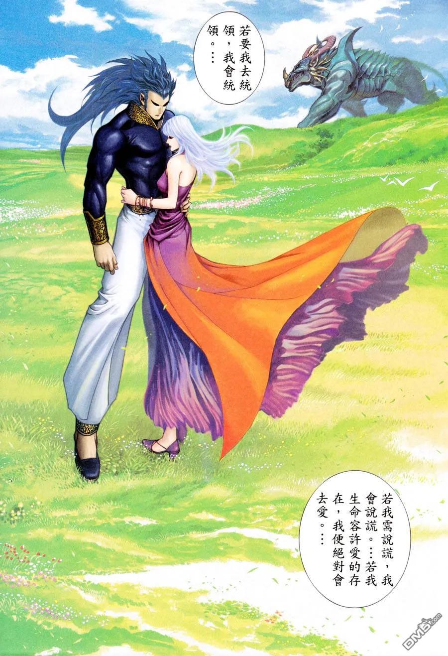 《武神》第300卷 第6页