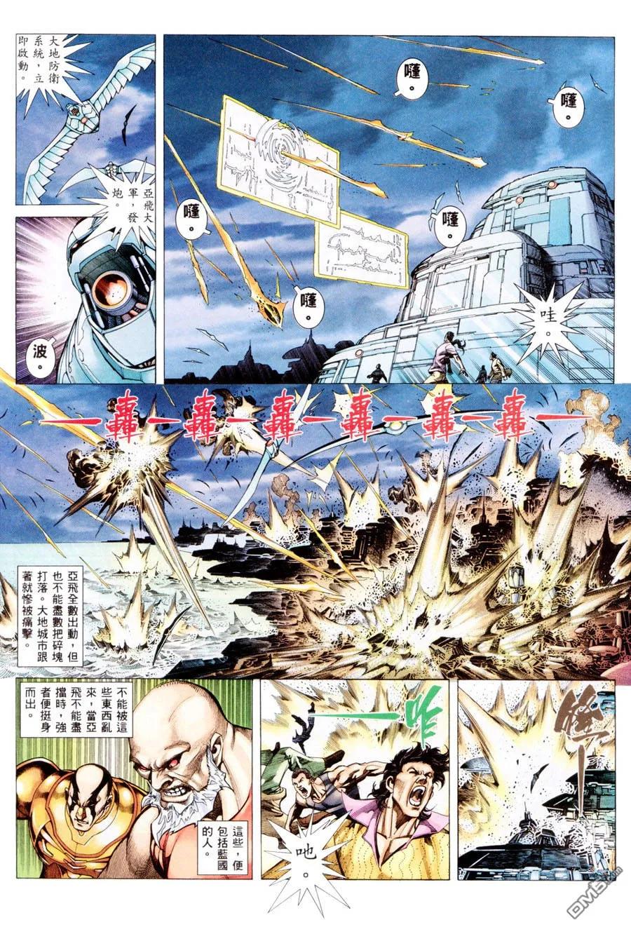 《武神》第300卷 第24页