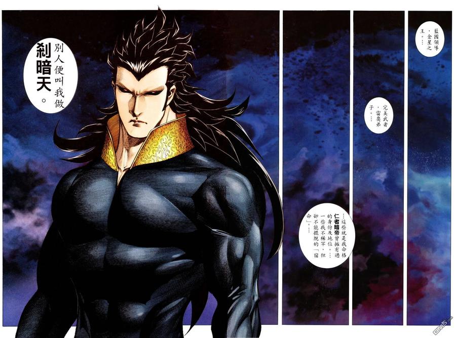 《武神》第300卷 第2页