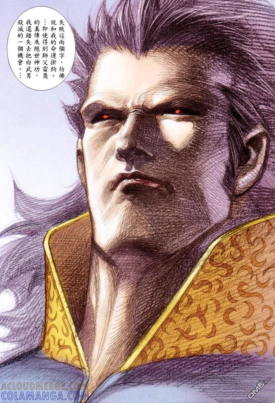 《武神》第300卷 第4页