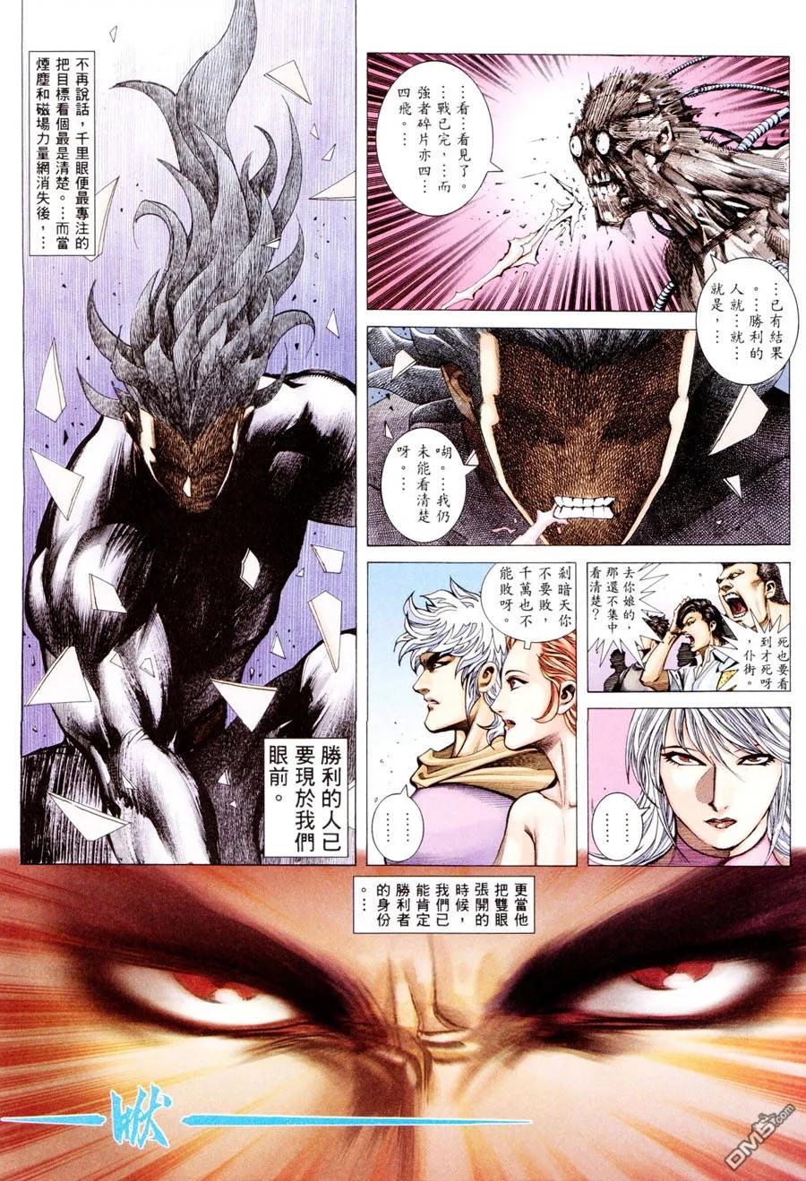 《武神》第300卷 第29页