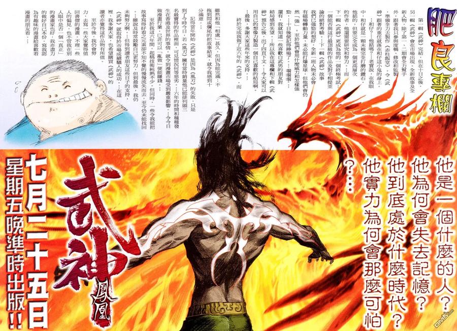 《武神》第300卷 第50页