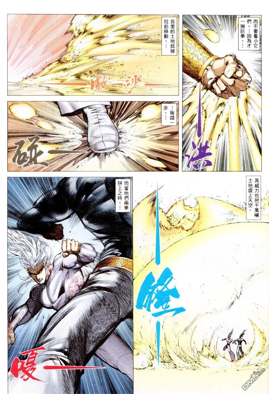 《武神》第300卷 第20页