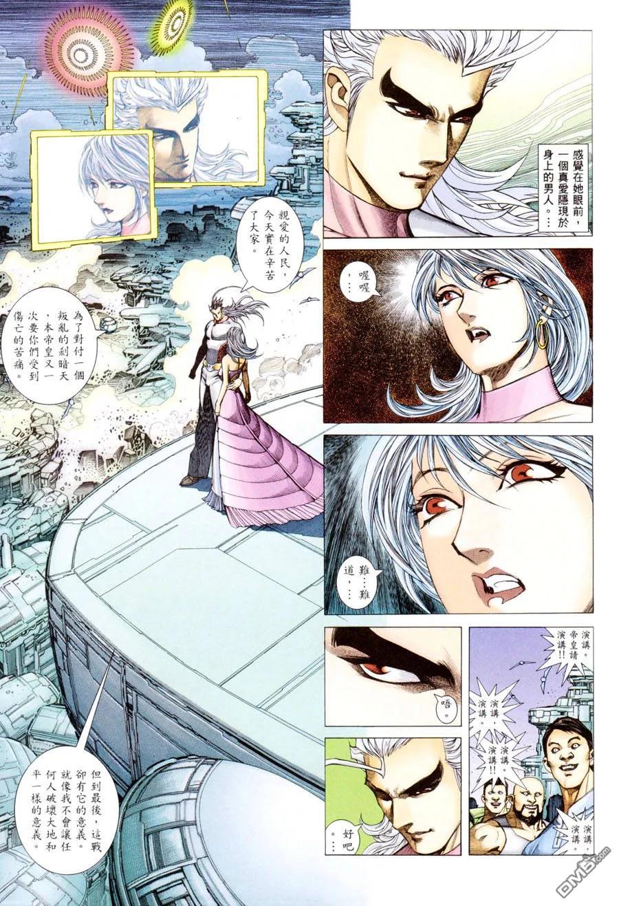《武神》第300卷 第35页