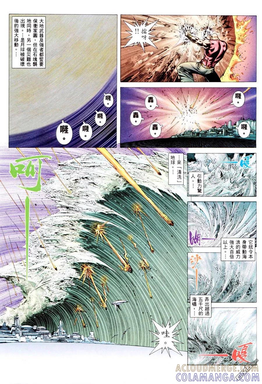 《武神》第300卷 第25页