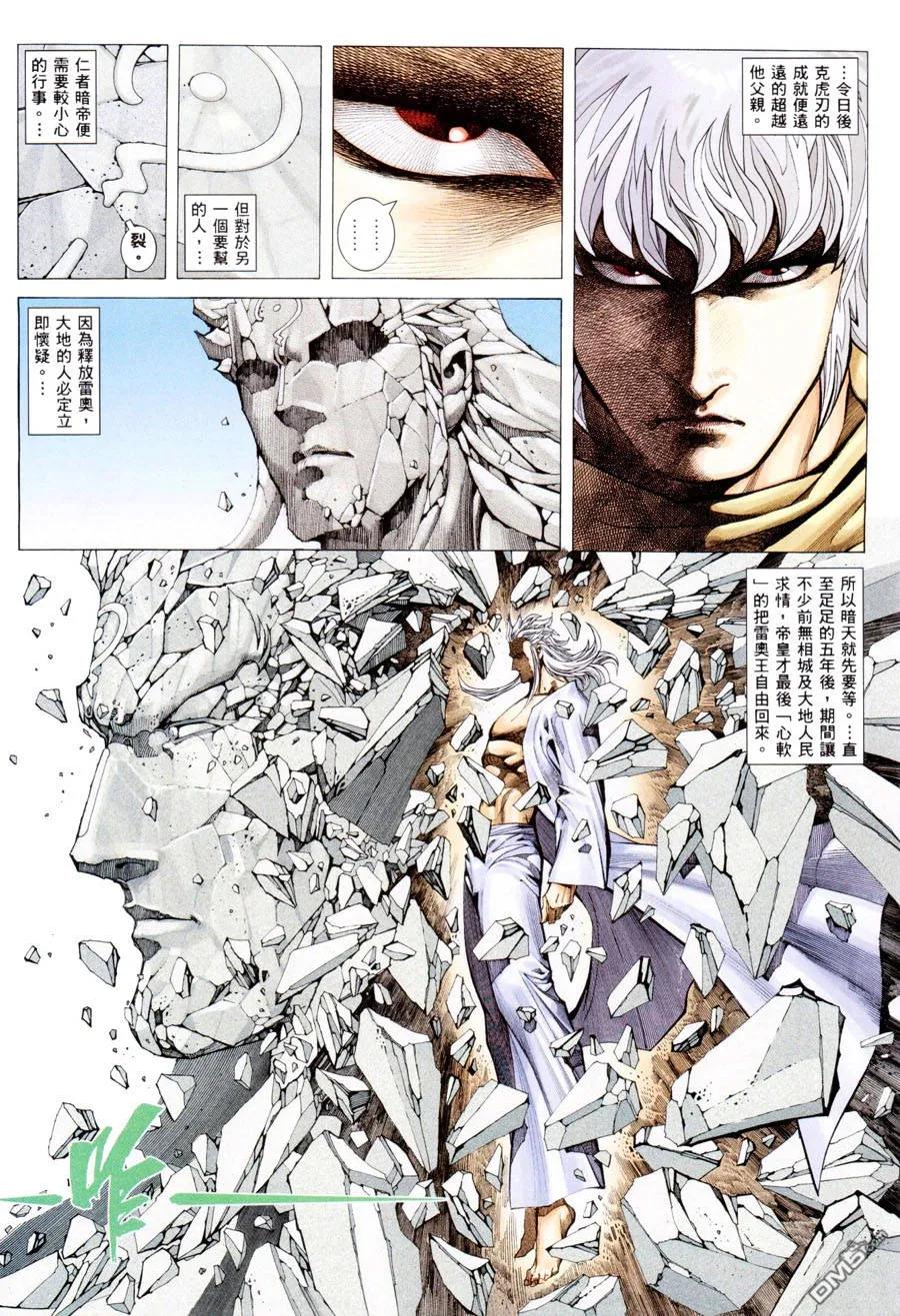《武神》第300卷 第42页