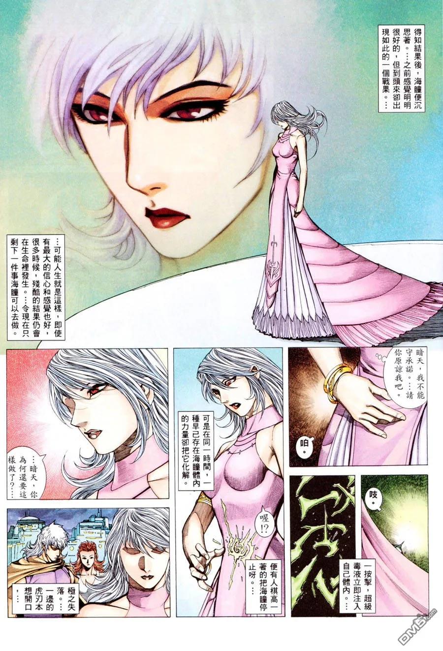 《武神》第300卷 第33页
