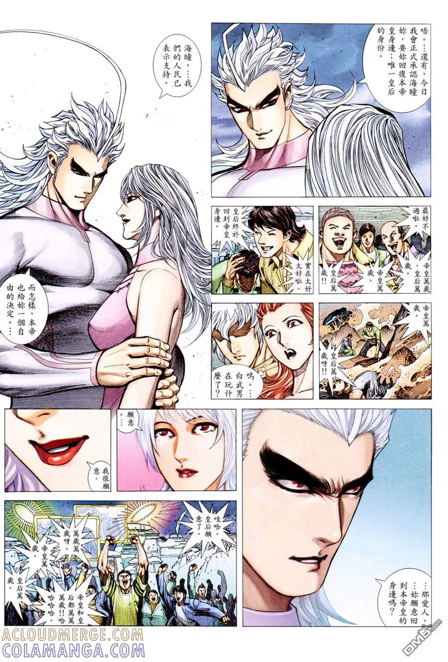 《武神》第300卷 第37页