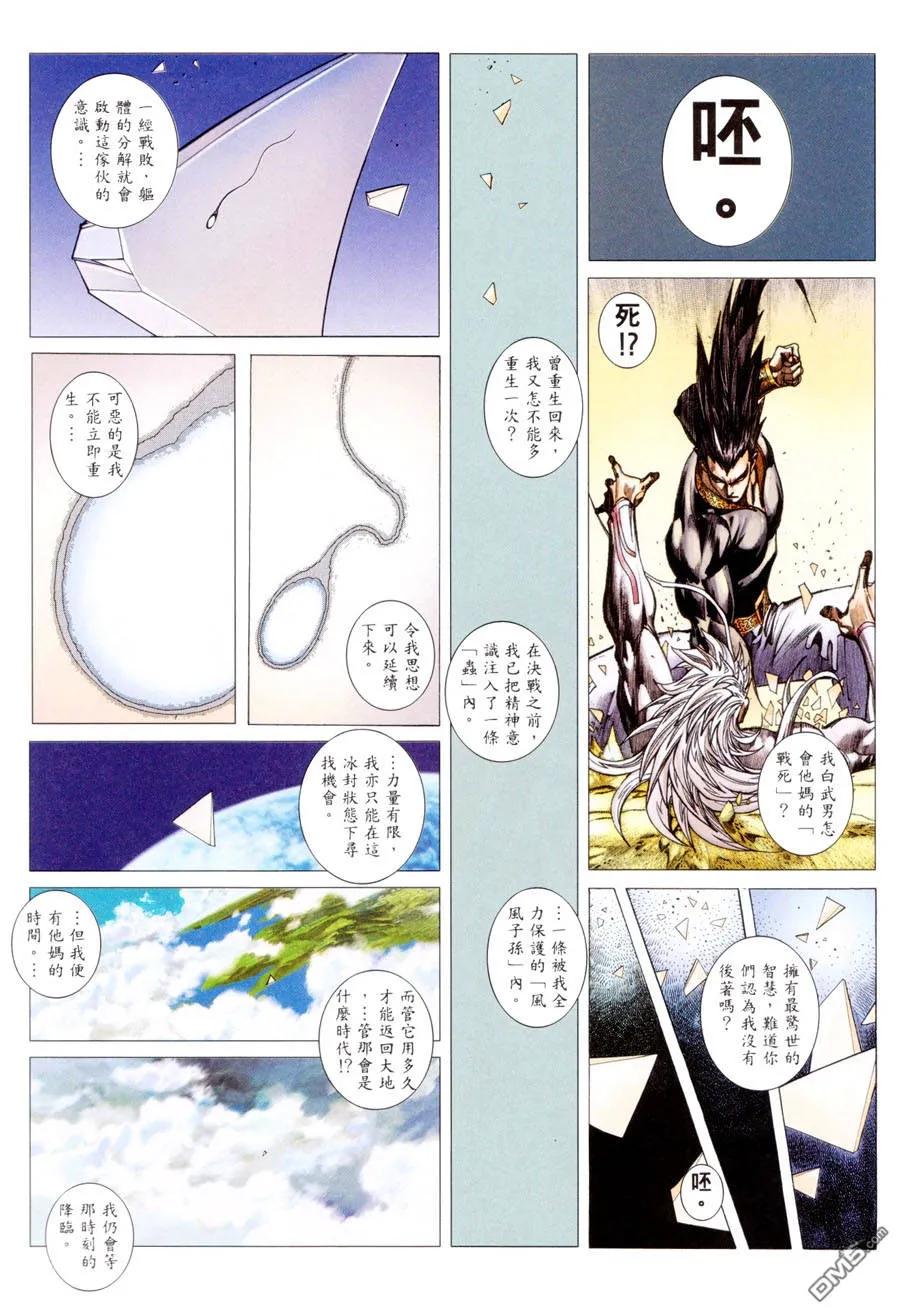 《武神》第300卷 第51页