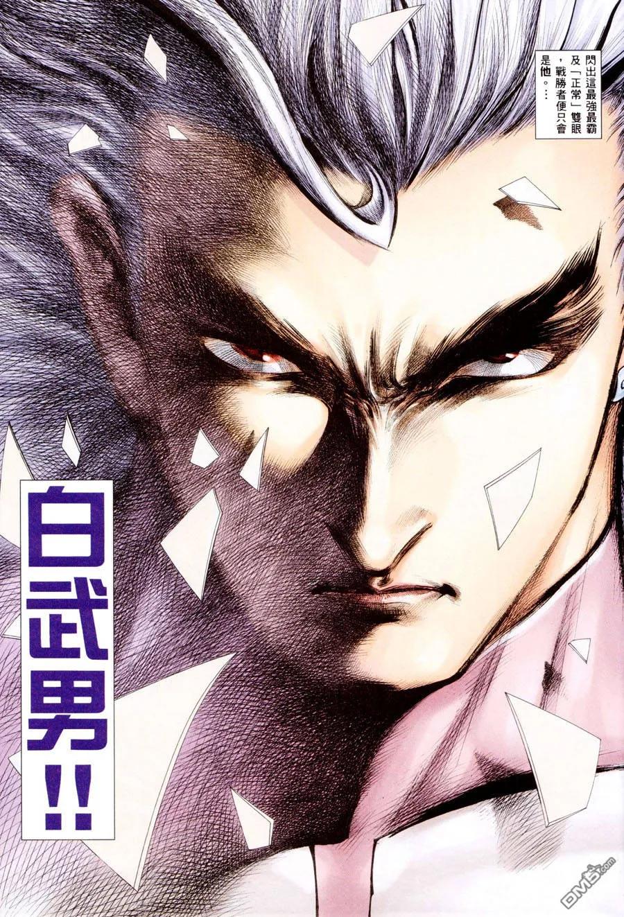 《武神》第300卷 第30页