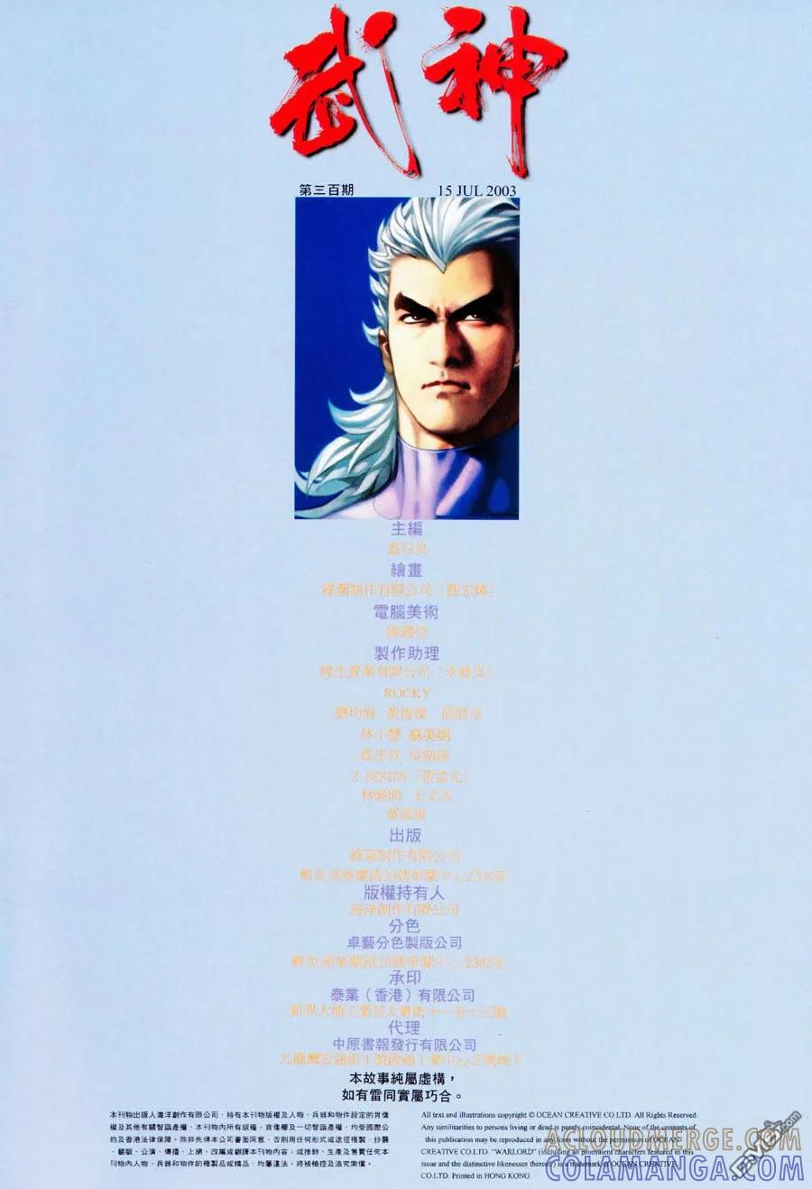 《武神》第300卷 第55页