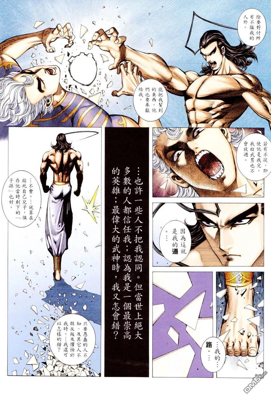 《武神》第300卷 第14页