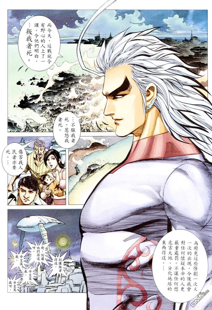《武神》第300卷 第36页