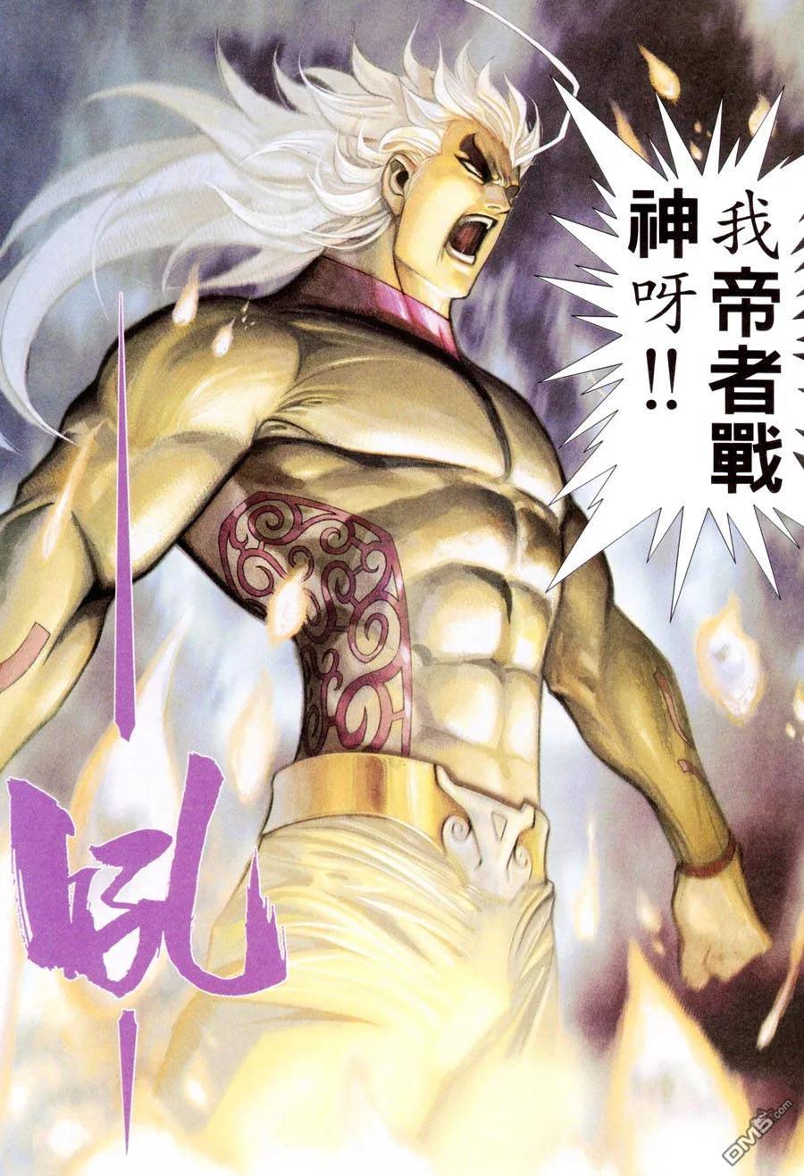 《武神》第300卷 第17页