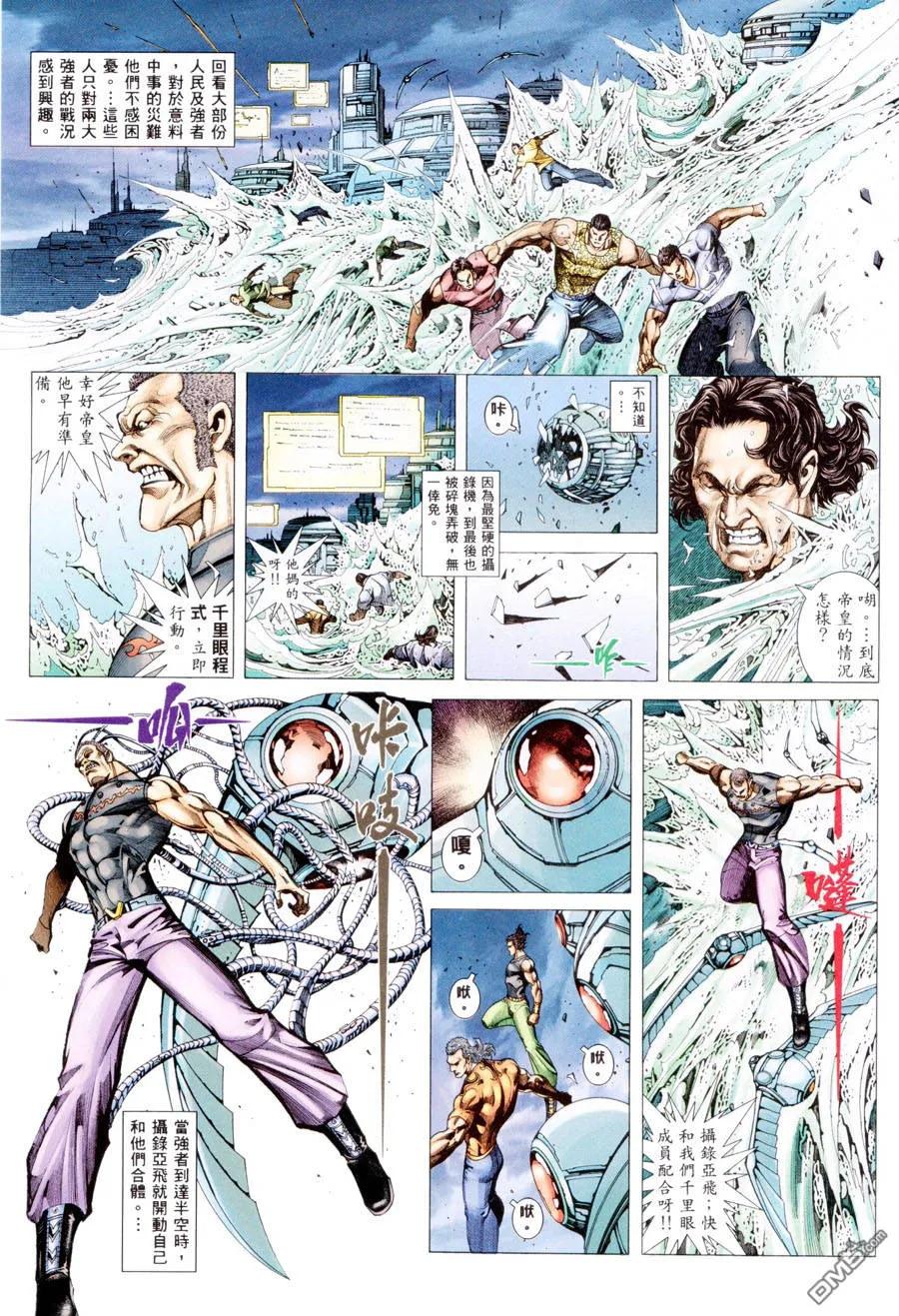 《武神》第300卷 第27页