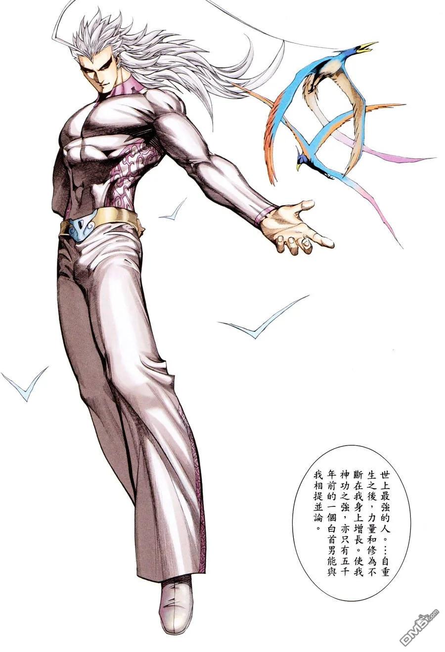 《武神》第300卷 第12页