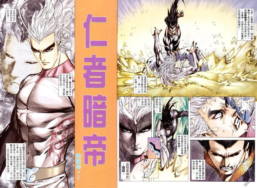 《武神》第300卷 第39页