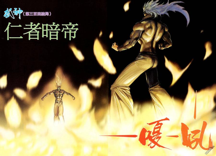 《武神》第300卷 第9页
