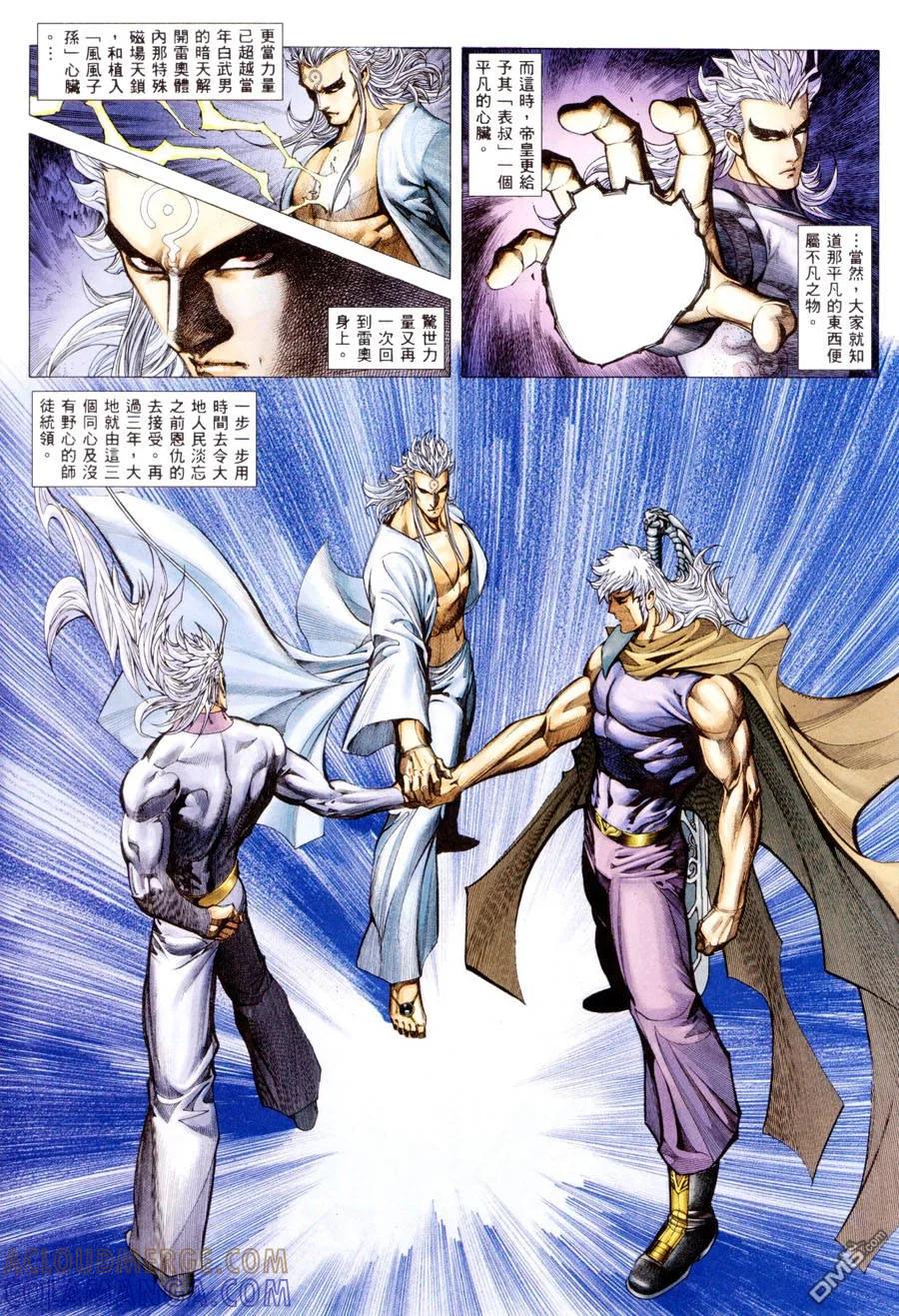 《武神》第300卷 第43页