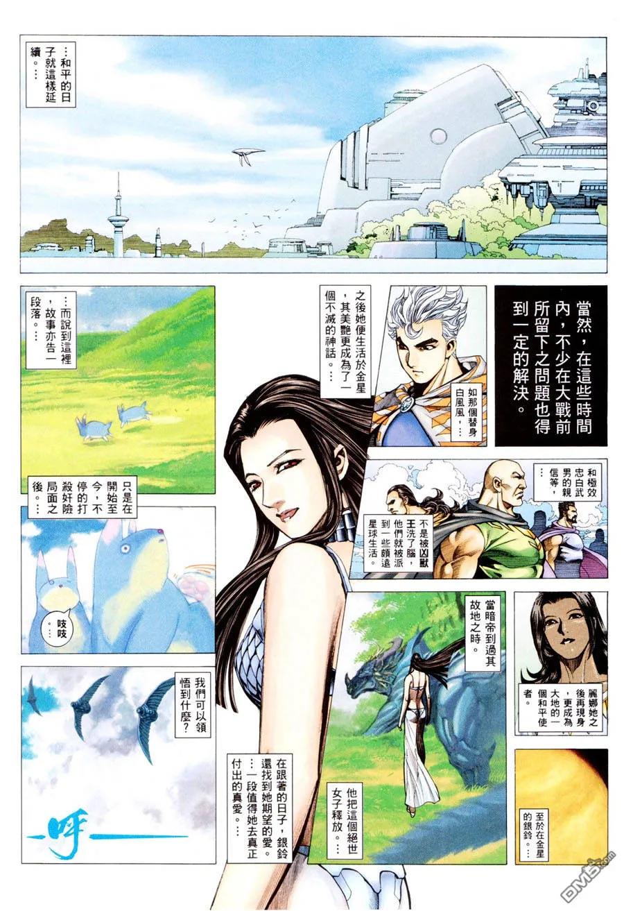 《武神》第300卷 第45页