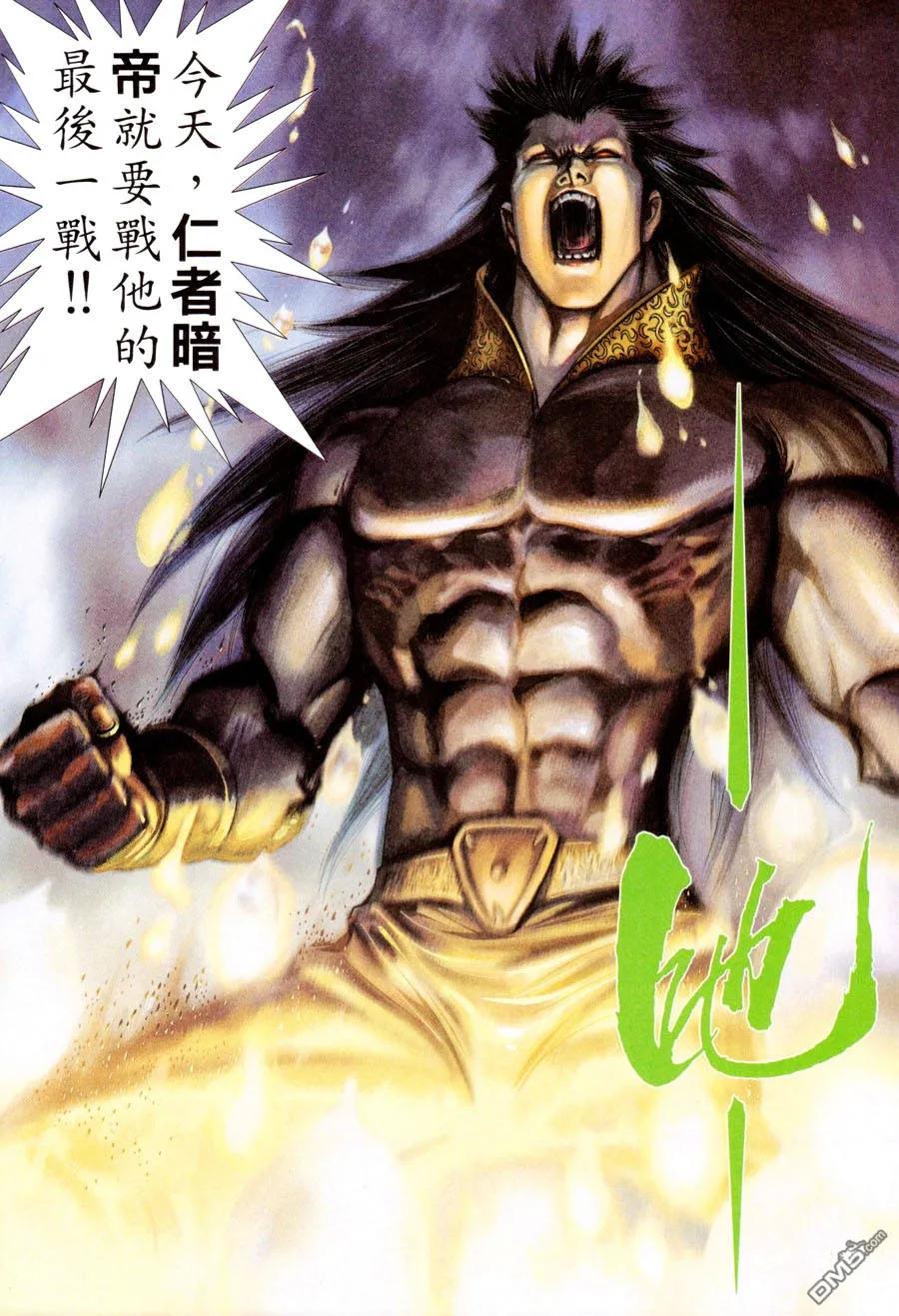 《武神》第300卷 第8页