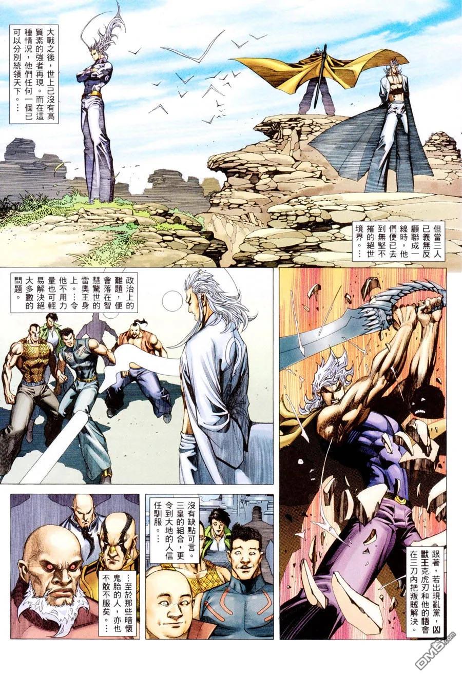 《武神》第300卷 第44页