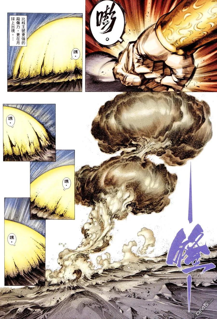 《武神》第300卷 第21页