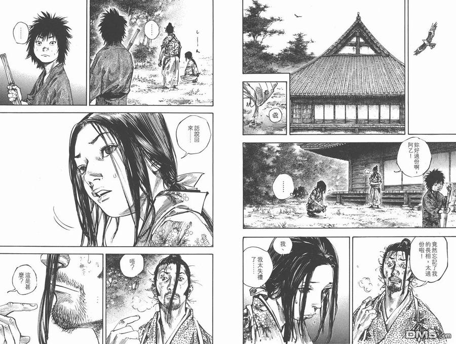 浪客行 - 第28卷 - 第39张图