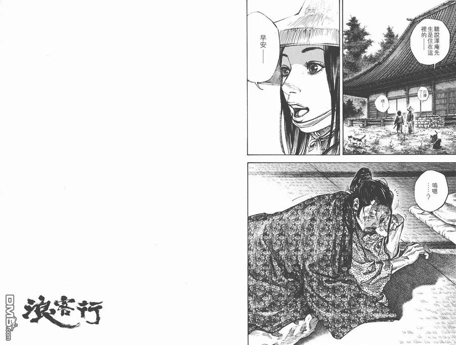 浪客行 - 第28卷 - 第28张图