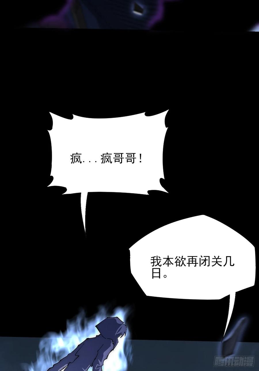 《诡浊仙道》第六十一章 融合诡异 第18页