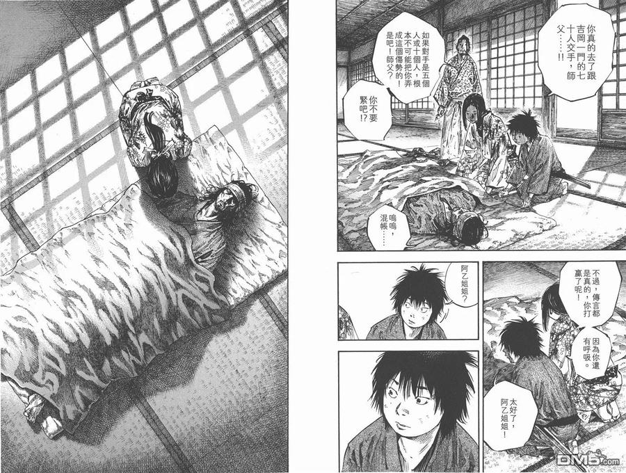 浪客行 - 第28卷 - 第32张图