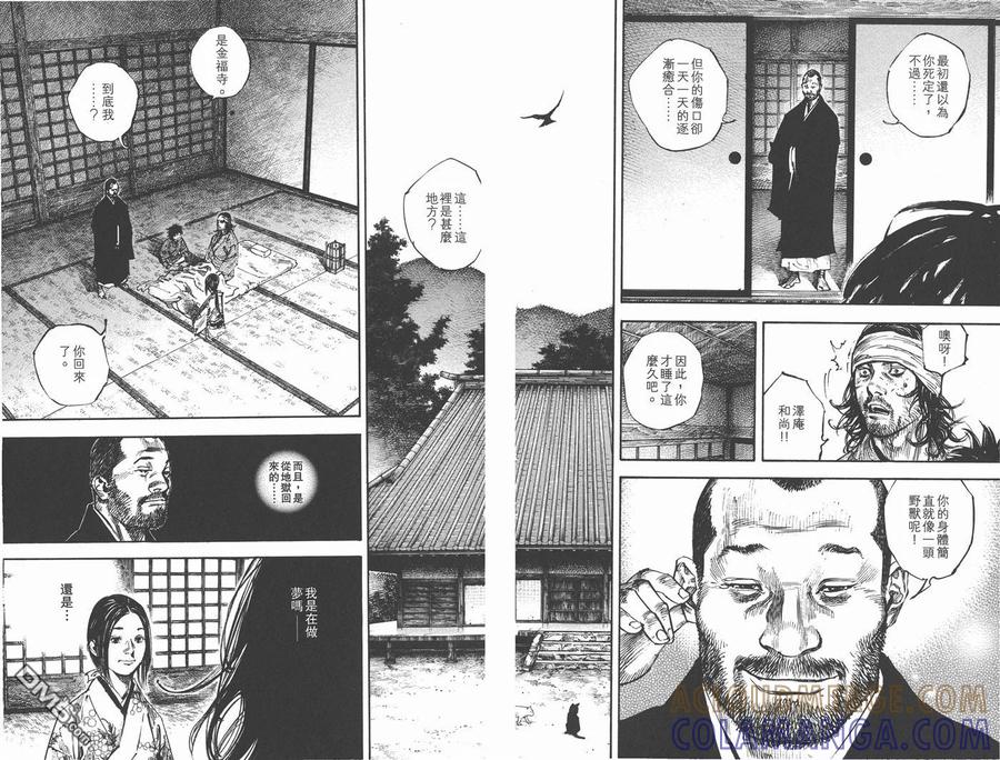 浪客行 - 第28卷 - 第21张图