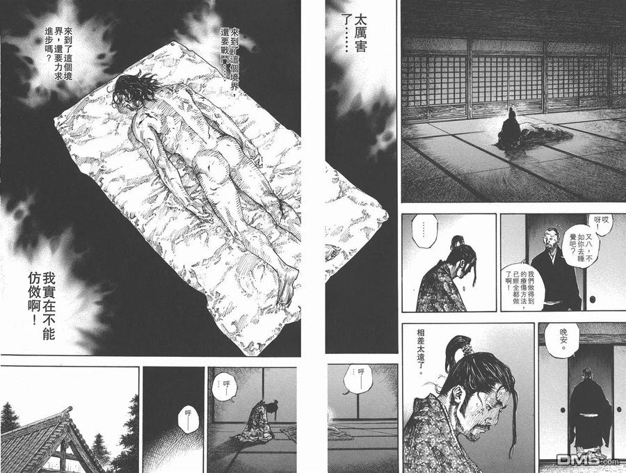 浪客行 - 第28卷 - 第27张图