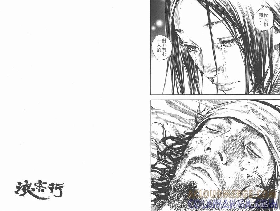 浪客行 - 第28卷 - 第37张图