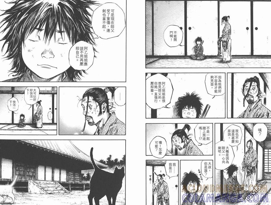 浪客行 - 第28卷 - 第33张图