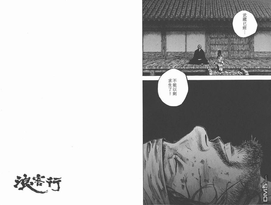 浪客行 - 第28卷 - 第48张图