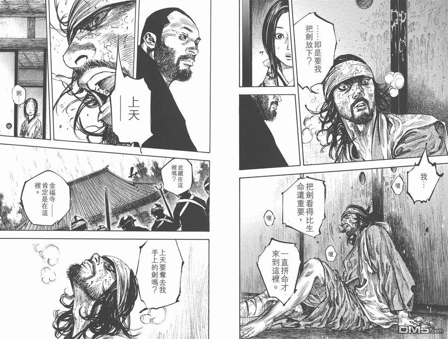 浪客行 - 第28卷 - 第99张图