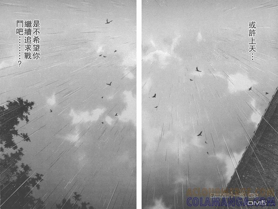 浪客行 - 第28卷 - 第93张图