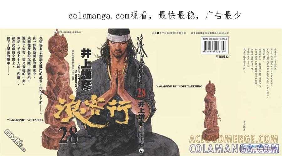 浪客行 - 第28卷 - 第1张图